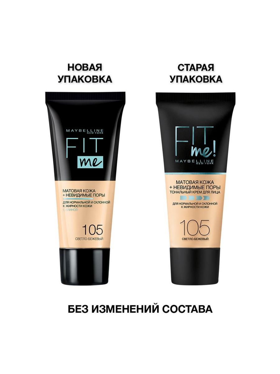 Кремы скрывающие поры. Мейбелин фит ми тональный. Maybelline New York Fit me тональный. Фит ми тональный крем 95 оттенок. Тон мейбелин фит ми 95.