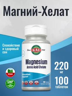 Магний хелат магния Magnesium Chelated 100 таблеток KAL 221097826 купить за 816 ₽ в интернет-магазине Wildberries