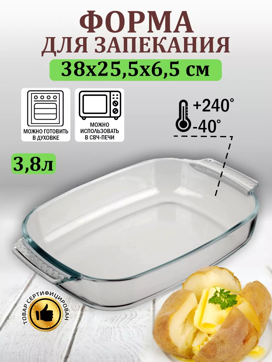 Форма для запекания прямоугольная жаропрочное стекло 3.8л.