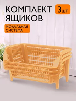 Корзина для хранения Каскад 3 шт elfplast 221099491 купить за 1 436 ₽ в интернет-магазине Wildberries