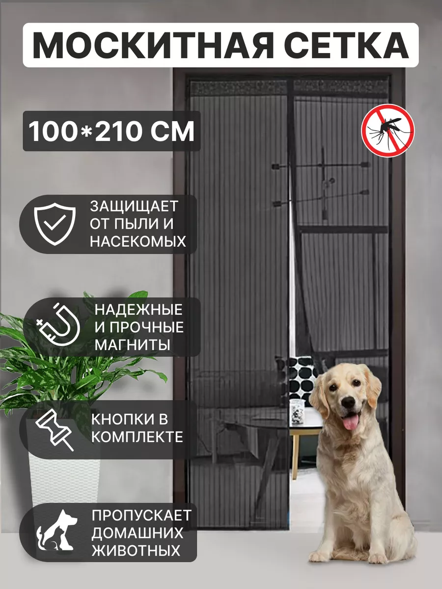 Москитная сетка на дверь на магнитах