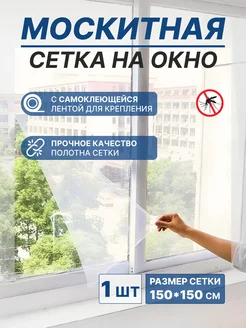 Москитная сетка на окно