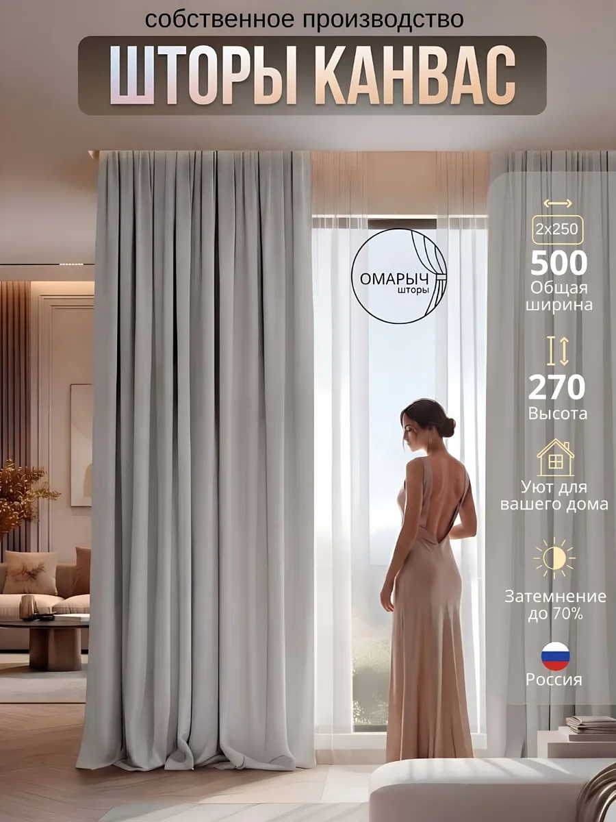 шторы для спальни 500х270см
