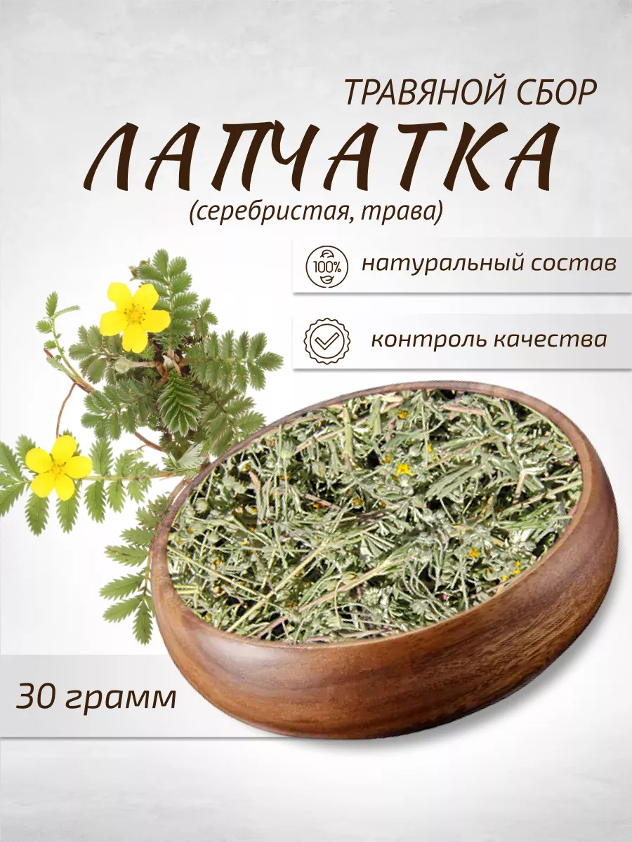 Лапчатка серебристая трава 30 г