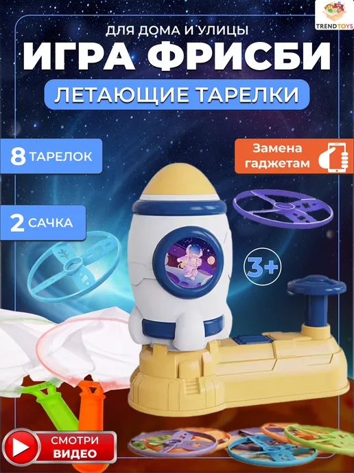 TrendToys Игровой набор летающая игрушка катапульта для детей