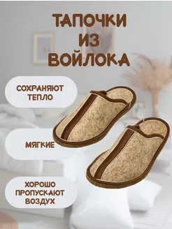 Тапочки домашние из войлока izvoiloka 221103117 купить за 614 ₽ в интернет-магазине Wildberries