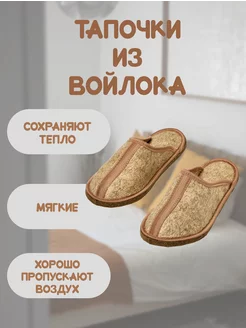 Тапочки домашние из войлока izvoiloka 221103119 купить за 518 ₽ в интернет-магазине Wildberries