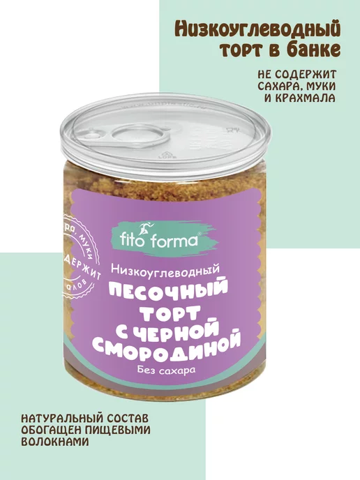 Fito Forma Песочный торт без сахара Варёная сгущенка и Смородина, 2 шт, 2 шт, фото 2