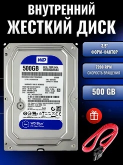 Жесткий диск WD Blue 500 GB (WD5000AAKX) Western Digital 221105003 купить за 1 886 ₽ в интернет-магазине Wildberries