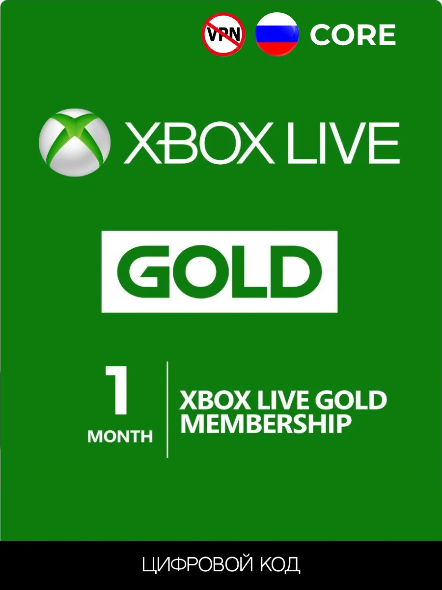 Подписка Xbox Game Pass Core 1 месяц (Live Gold ) RU key Microsoft  221107113 купить за 1 620 ₽ в интернет-магазине Wildberries