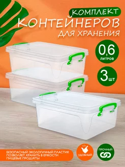 Контейнер для хранения 0,6л. Набор из 3 шт elfplast 221107130 купить за 371 ₽ в интернет-магазине Wildberries