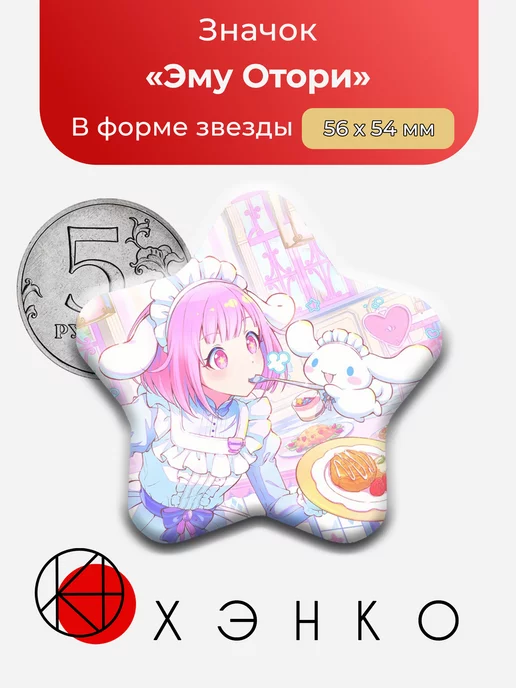Эму Отори Секай Вокалоиды Sekai Project