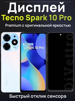 Дисплей модуль Spark 10 Pro