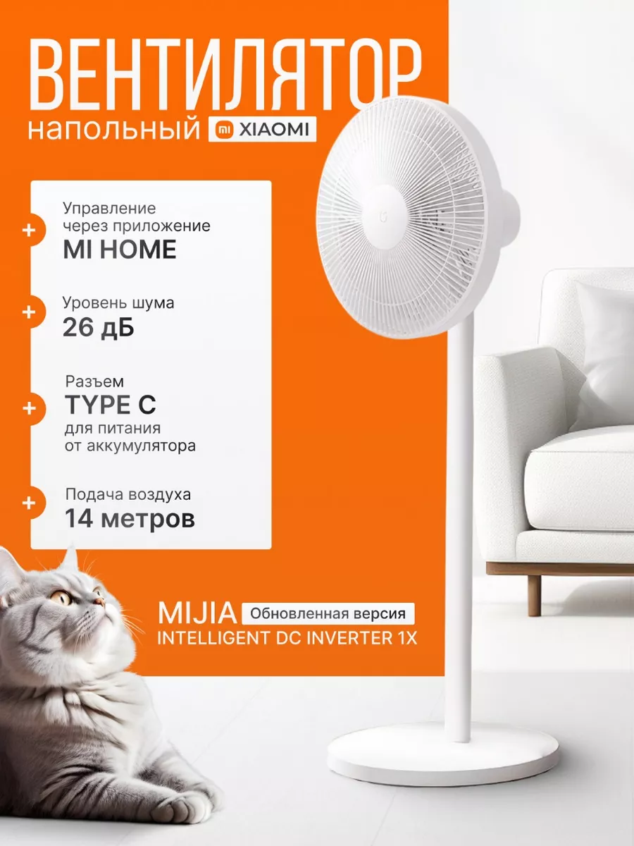 Вентилятор Mijia DC Inverter Fan 1X (BPLDS07DM) Xiaomi 221109054 купить в  интернет-магазине Wildberries