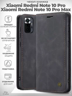 Чехол на Xiaomi Redmi Note 10 Pro, 10 Pro Max