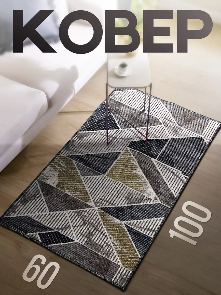 Коврик придверный 60х100 см.