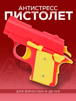 Игрушка антистресс