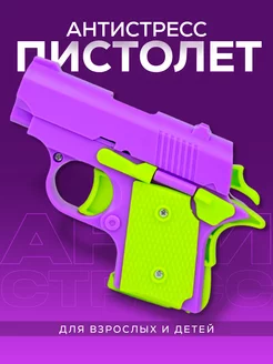 Игрушка антистресс