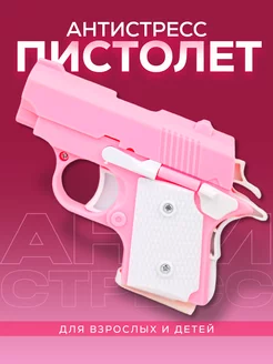 Игрушка антистресс