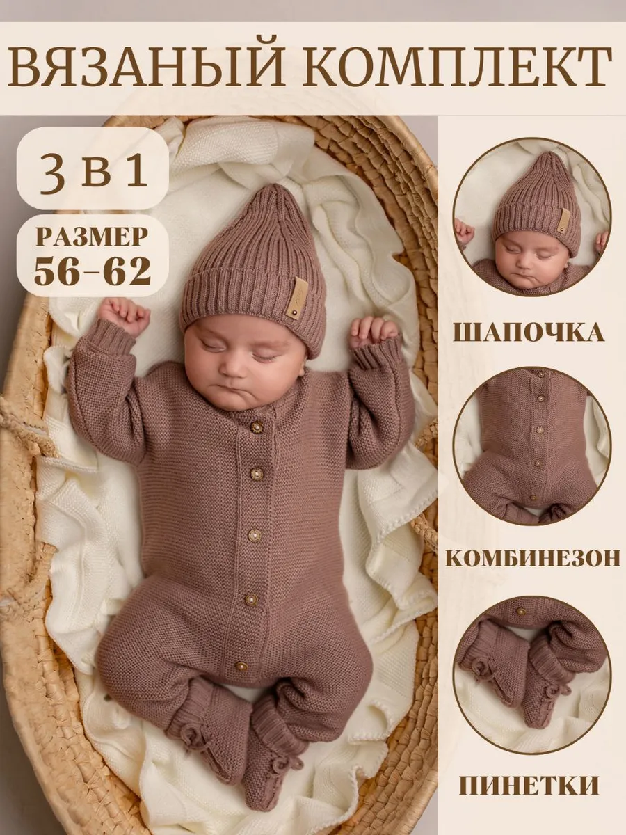 Вязаный комбинезон для...