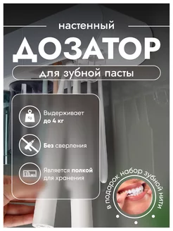 Дозатор для зубной пасты в ванную KAITCLEAN 221111493 купить за 466 ₽ в интернет-магазине Wildberries