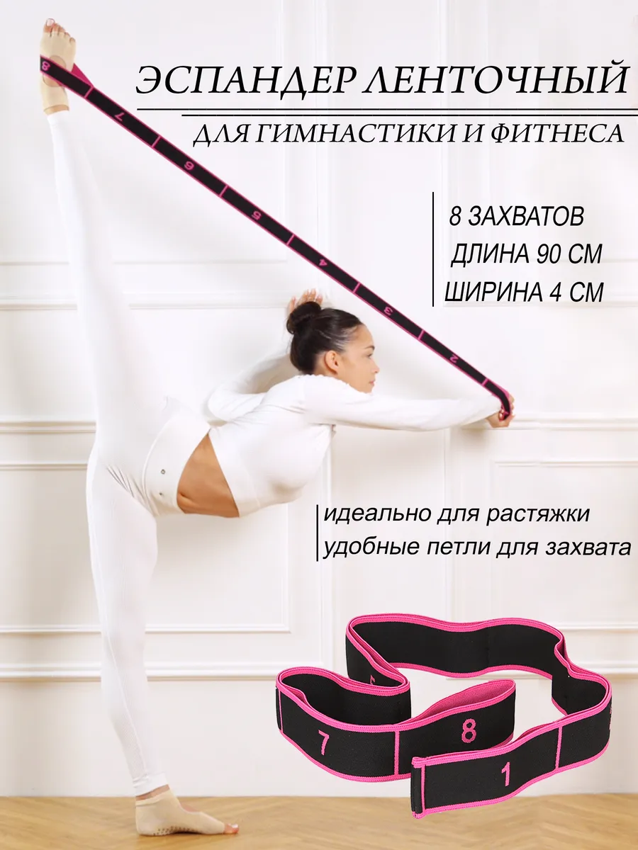 Гимнастическая резинка для растяжки с петлями