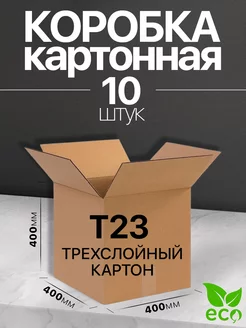 Коробка картонная для переезда и хранения 40x40x40 Т23 10 шт BuyPack 221113919 купить за 1 475 ₽ в интернет-магазине Wildberries