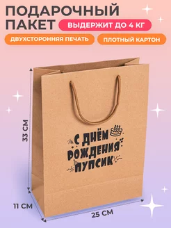 Пакет подарочный с надписью с днем рождения ANYBOX-ECO 221114040 купить за 186 ₽ в интернет-магазине Wildberries