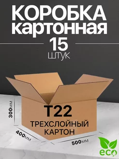 Коробка картонная для переезда и хранения 50x40x30 Т22 15 шт BuyPack 221116179 купить за 1 883 ₽ в интернет-магазине Wildberries