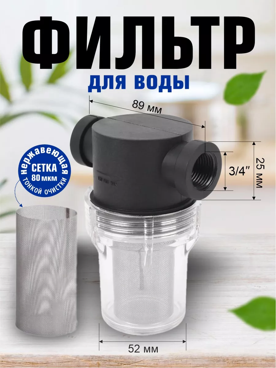 Фильтр для воды