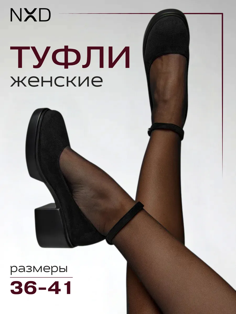 Туфли на каблуке с ремешком