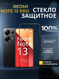 Защитное стекло Redmi note 13 Pro 4g