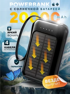 Power bank 20000 внешний с солнечной батареей