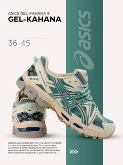 Кроссовки мужские женские gel kahana 8 ASICS 221120896 купить за 3 161 ₽ в интернет-магазине Wildberries