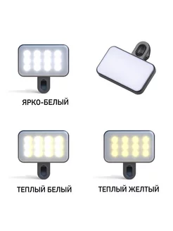 LED подсветка на смартфон