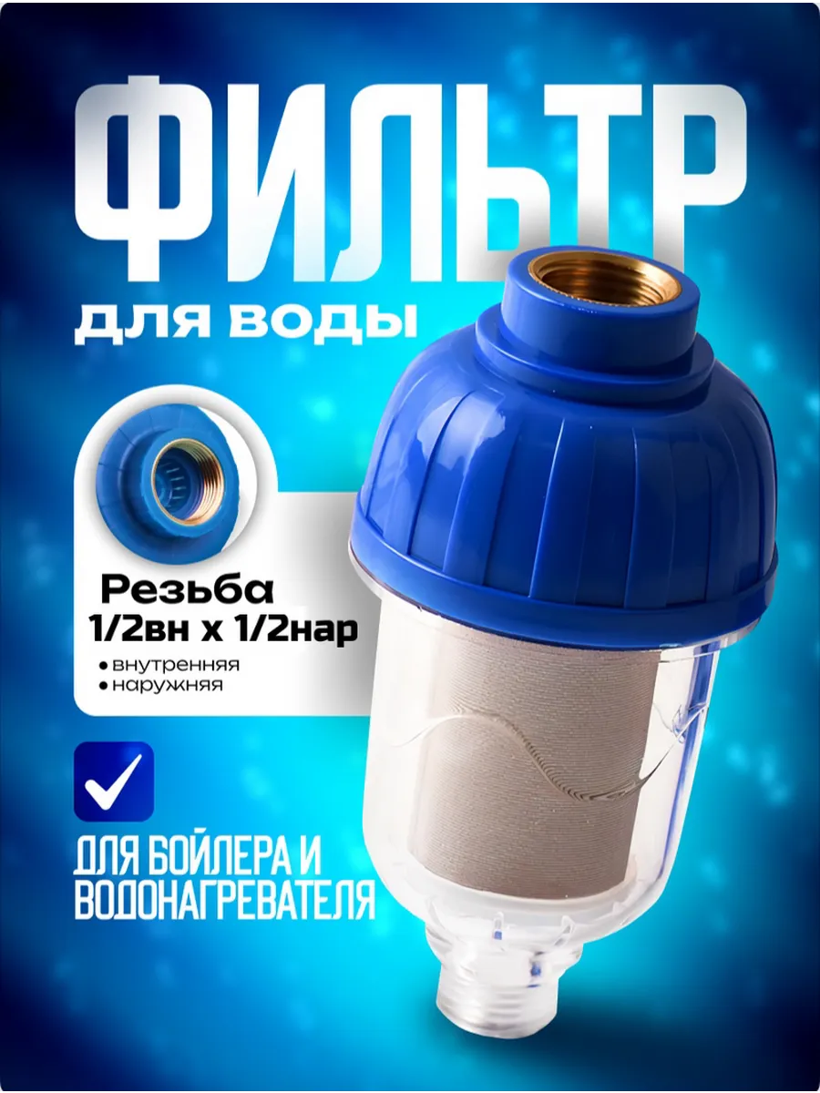 Фильтр для воды