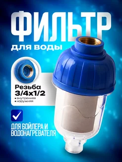 Фильтр для воды OSTOR 221126153 купить за 375 ₽ в интернет-магазине Wildberries