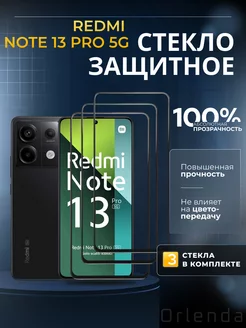 Защитное стекло на Xiaomi Redmi note 13 pro 5g