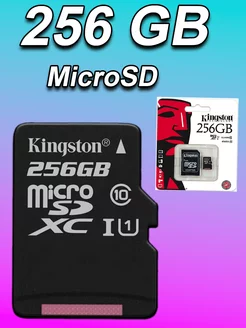 Карта памяти 256 ГБ Микро СД Micro SD Capel_shop 221128418 купить за 340 ₽ в интернет-магазине Wildberries