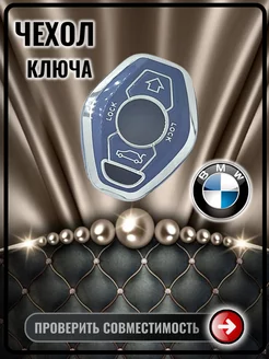 Чехол ключа для BMW