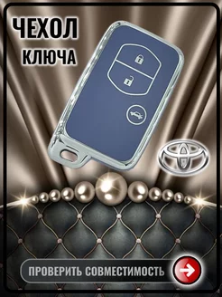 Чехол ключа Toyota Camry, Corolla, Yaris, Highlander, Prado