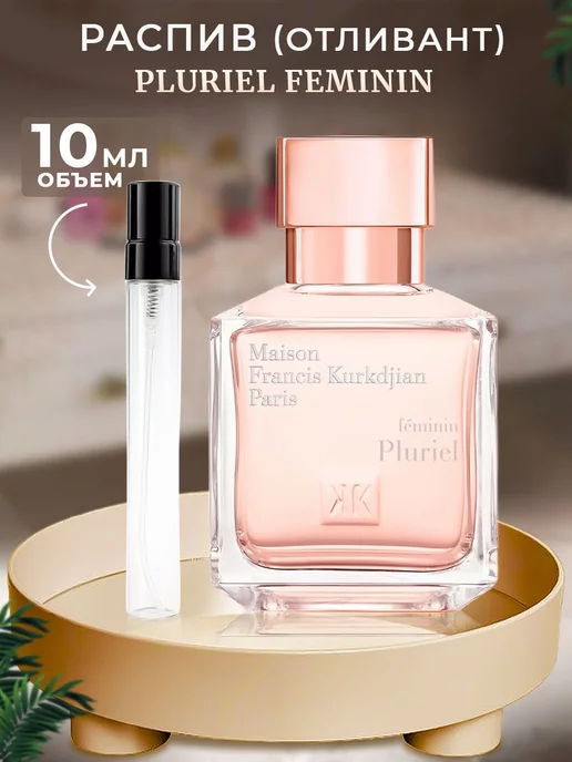 Pluriel Feminin: парфюмерная вода 15мл