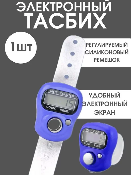 DoReMiToYs Электронный Тасбих