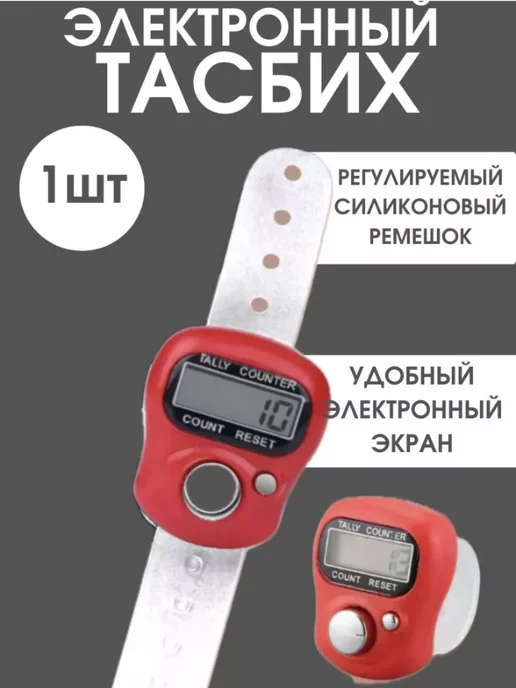 DoReMiToYs Электронный Тасбих