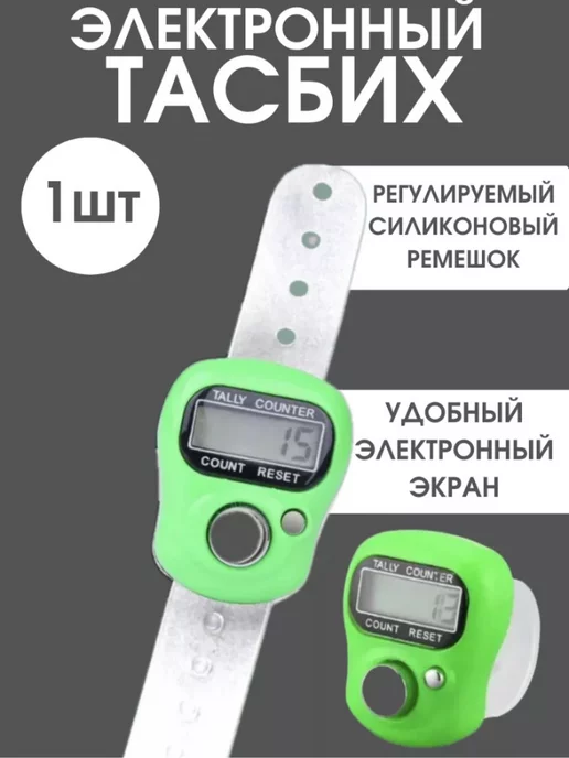 DoReMiToYs Электронный Тасбих