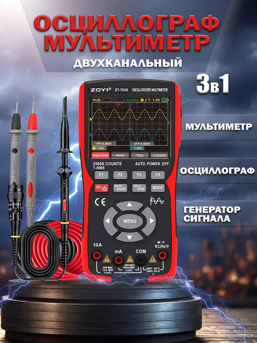 Осциллограф мультиметр цифровой ZT-703S ZOYI 221137211 купить за 8 299 ₽ в  интернет-магазине Wildberries