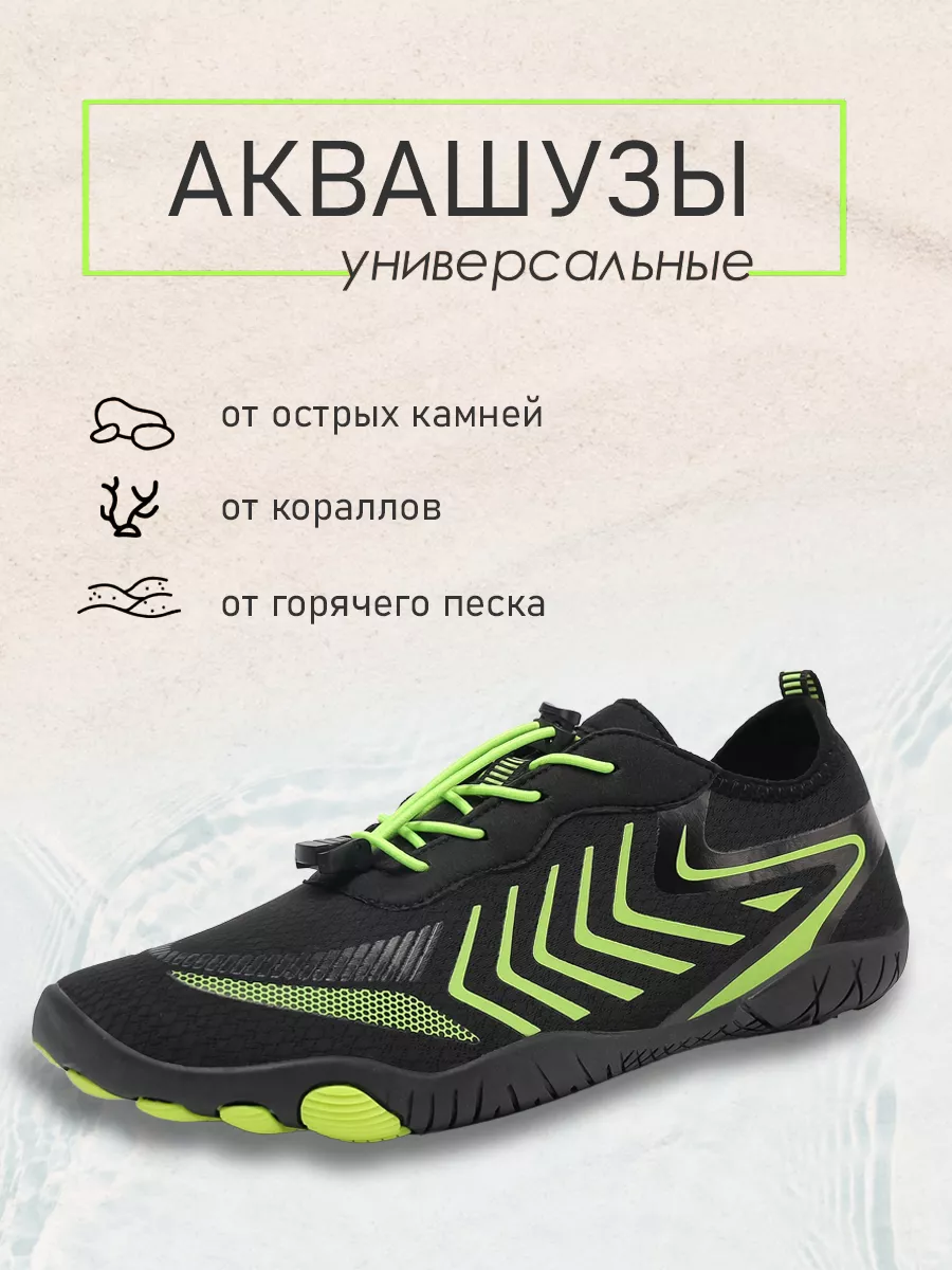 Аквашузы Коралловые тапочки Коралки для моря и спорта