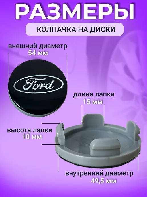 Ford Колпачки заглушки колпак колеса на литые диски синие, черный, фото 3