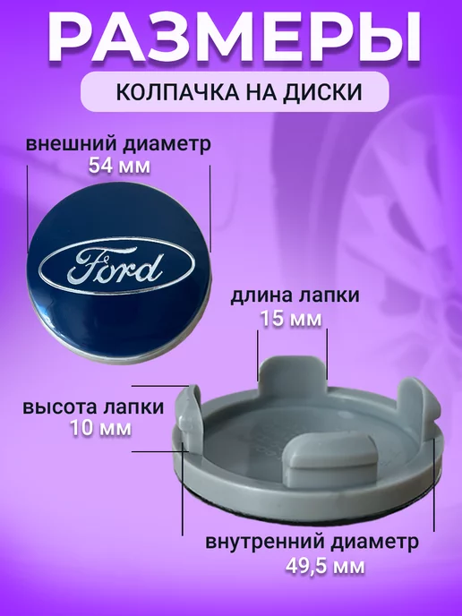 Ford Колпачки заглушки колпак колеса на литые диски синие, синий, фото 3