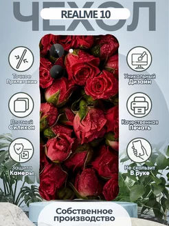 Чехол на REALME 10 силиконовый с принтом Цветы